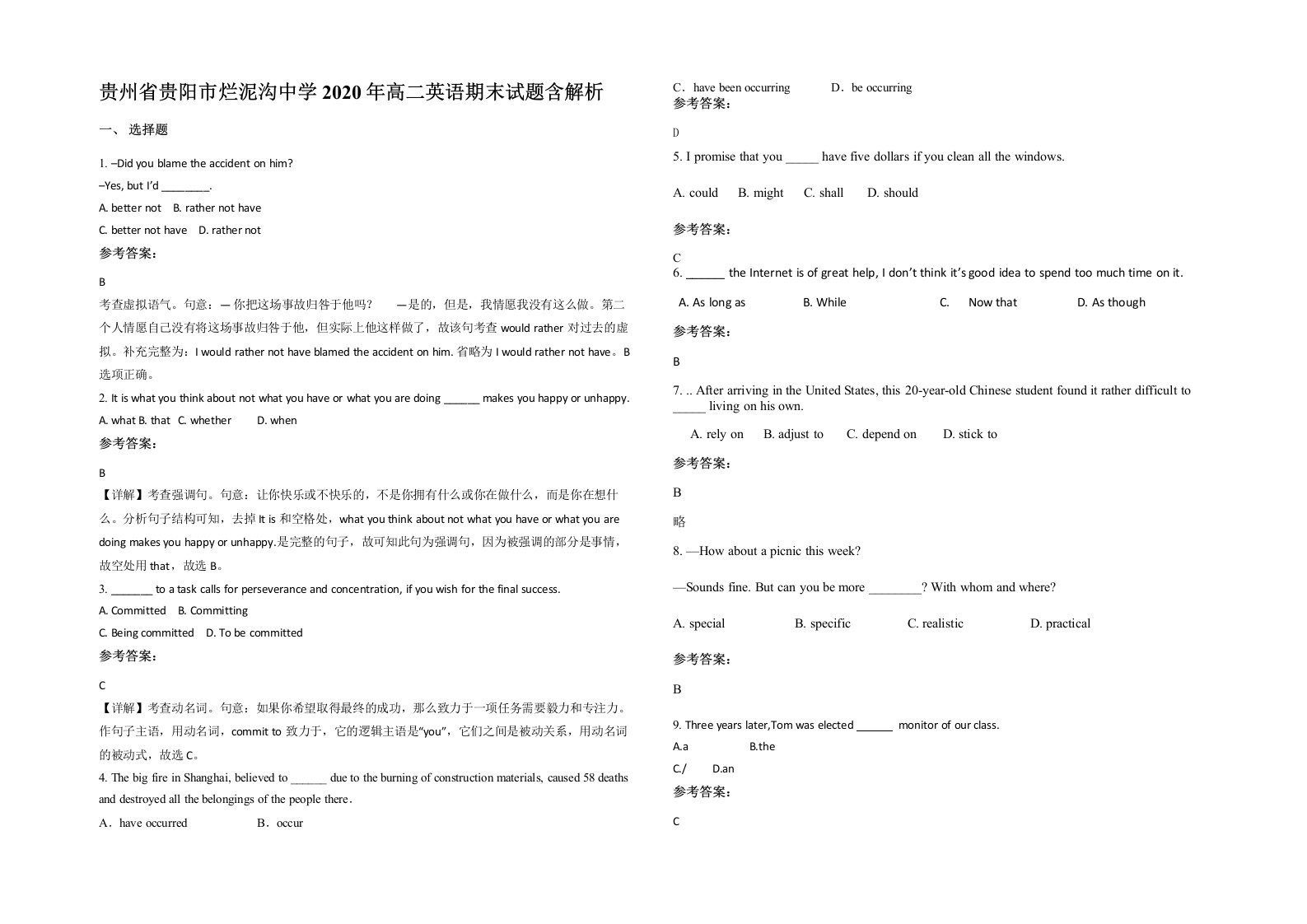 贵州省贵阳市烂泥沟中学2020年高二英语期末试题含解析