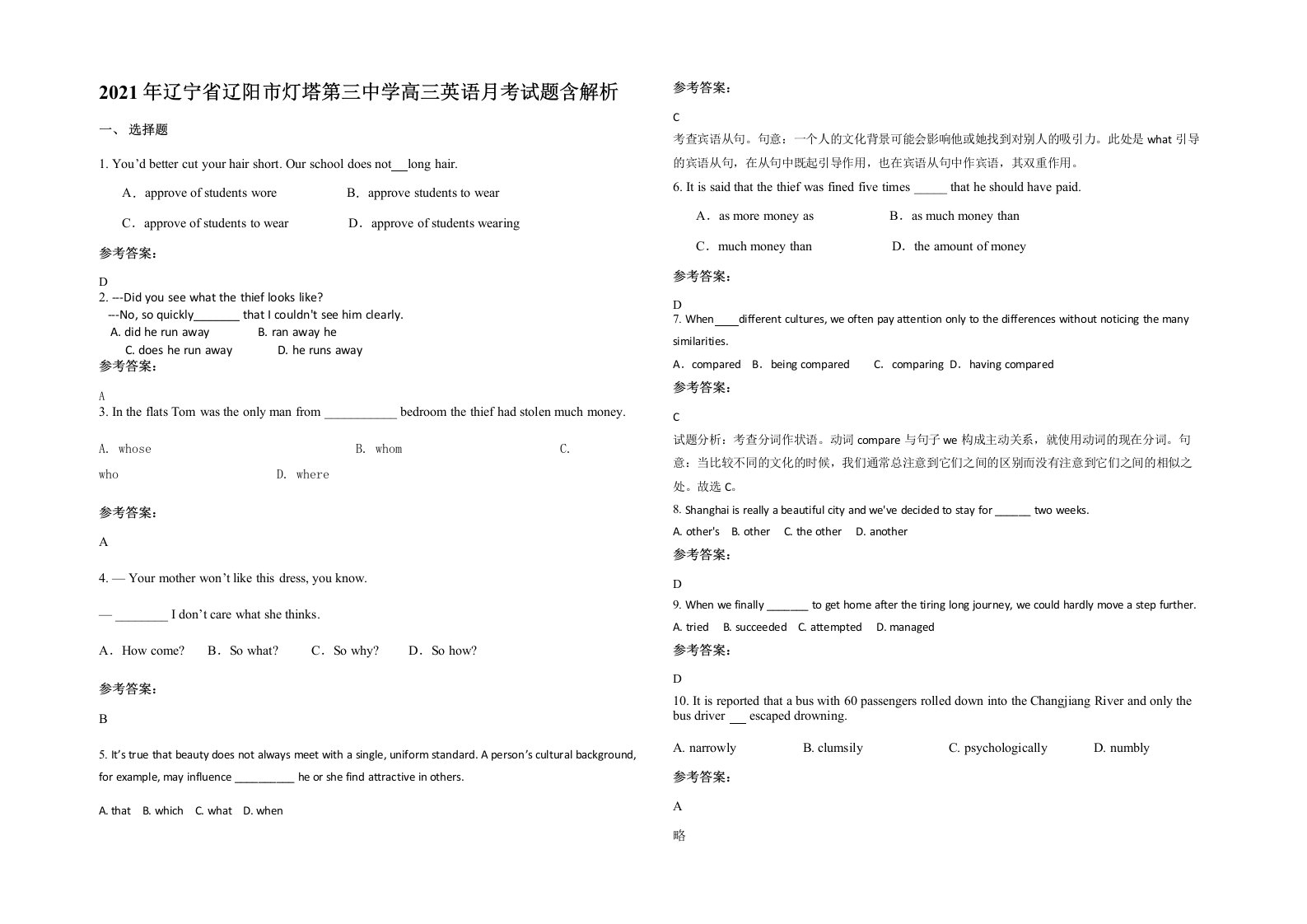 2021年辽宁省辽阳市灯塔第三中学高三英语月考试题含解析