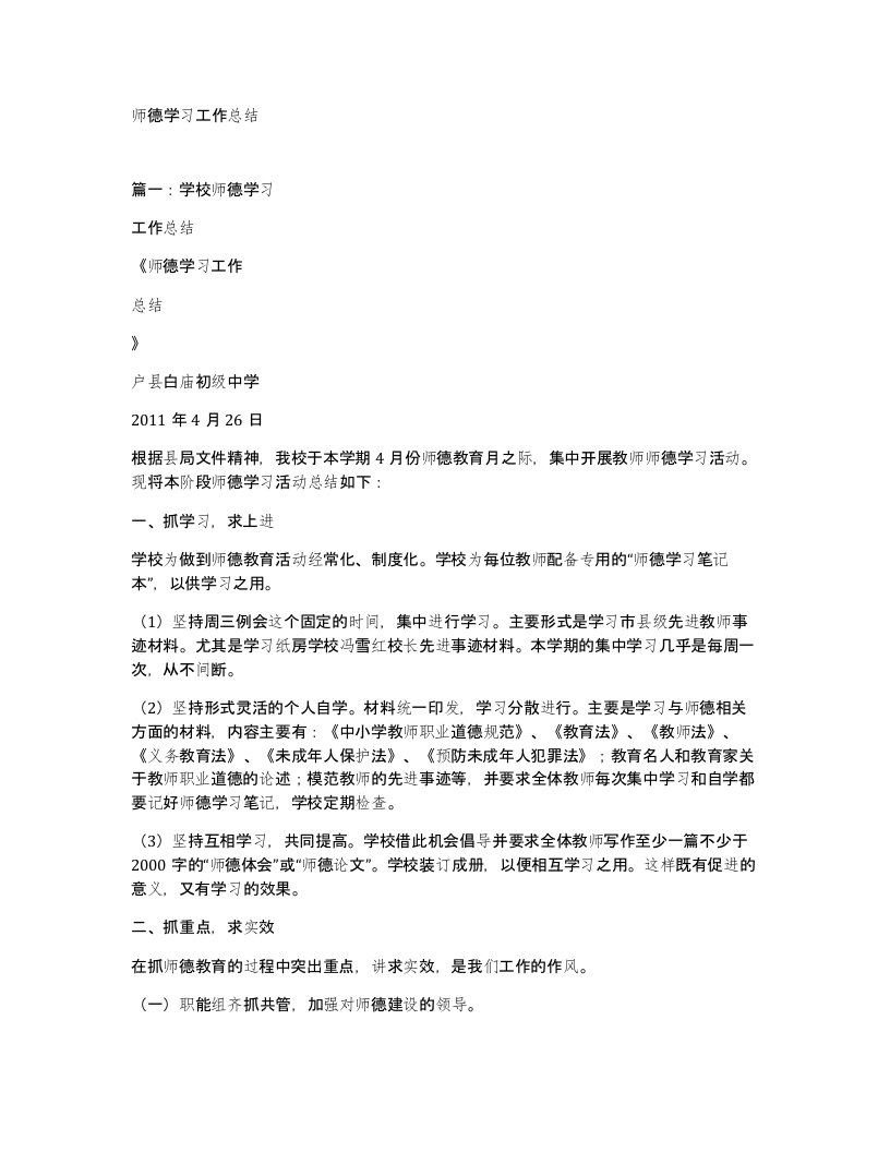 师德学习工作总结