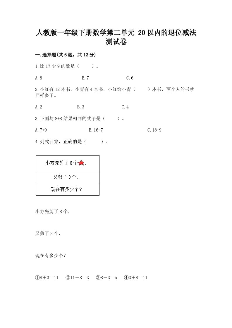 人教版一年级下册数学第二单元