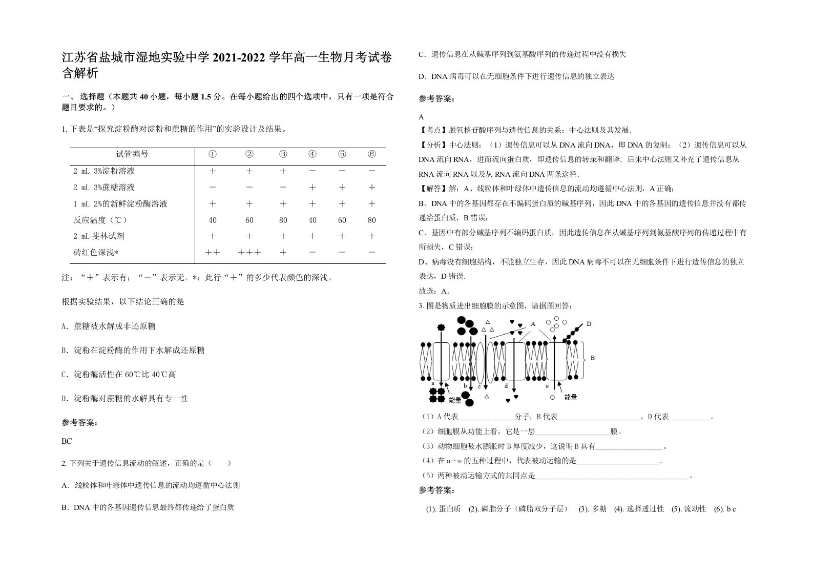 江苏省盐城市湿地实验中学2021-2022学年高一生物月考试卷含解析