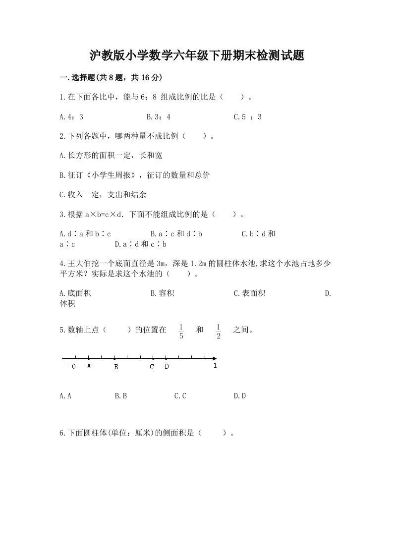 沪教版小学数学六年级下册期末检测试题及参考答案（实用）