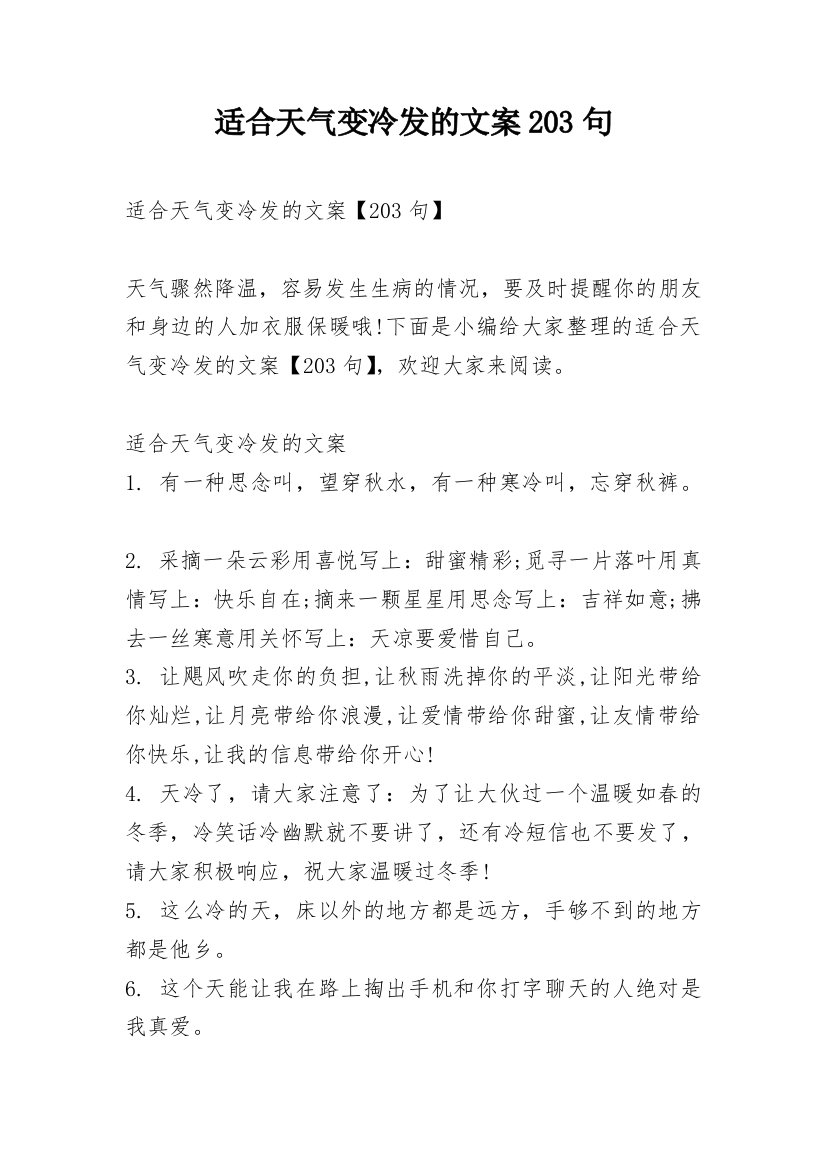 适合天气变冷发的文案203句