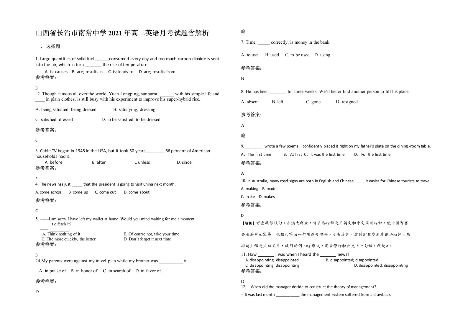 山西省长治市南常中学2021年高二英语月考试题含解析