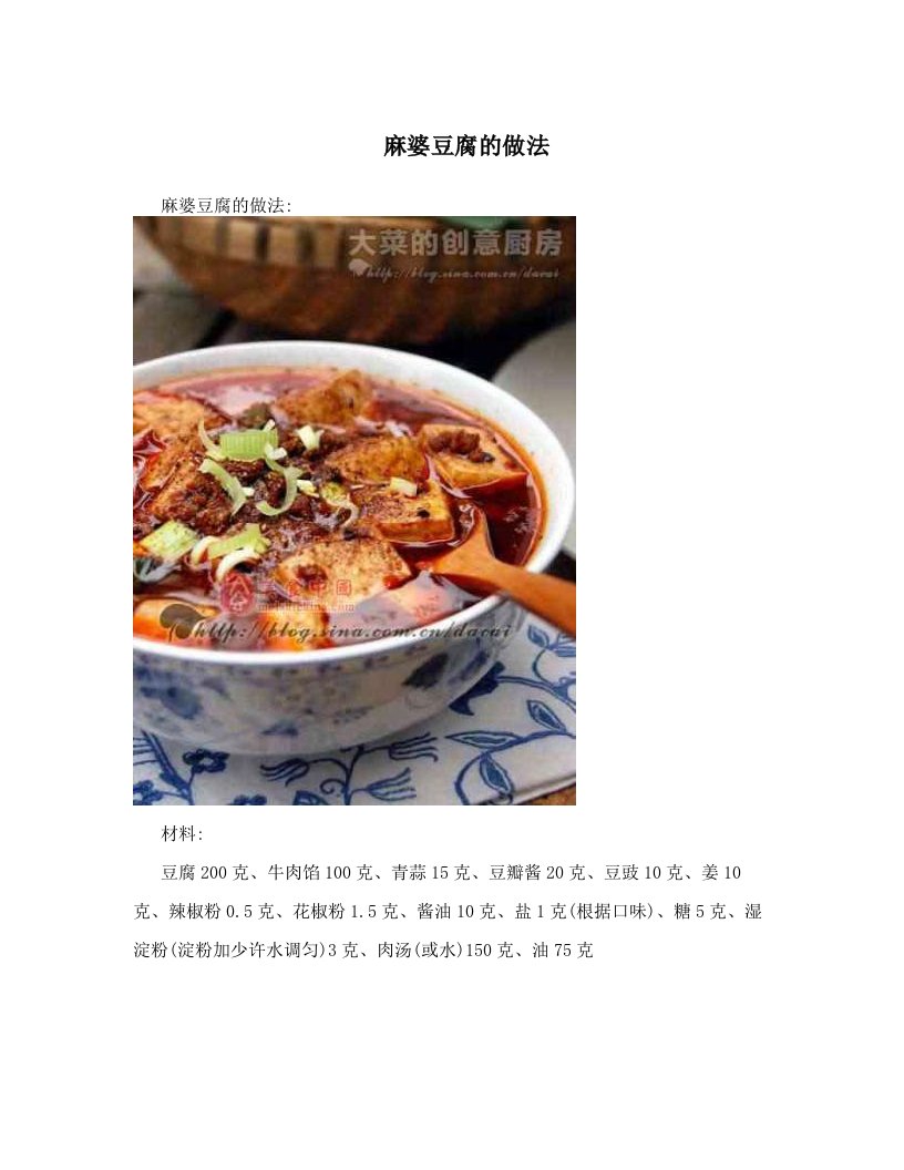 cmaAAA麻婆豆腐的做法