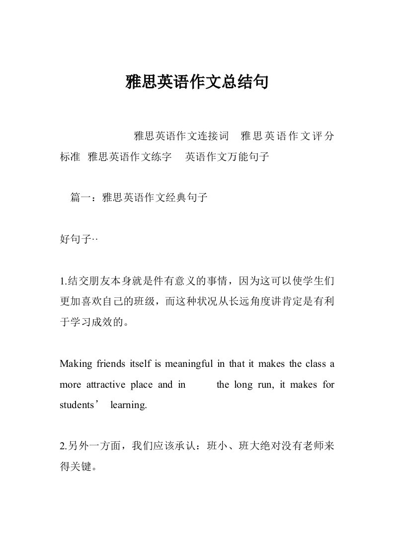 雅思英语作文总结句