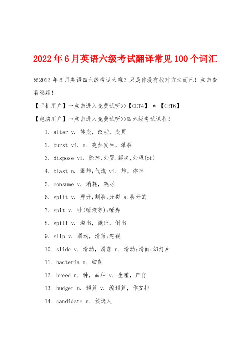2022年6月英语六级考试翻译常见100个词汇