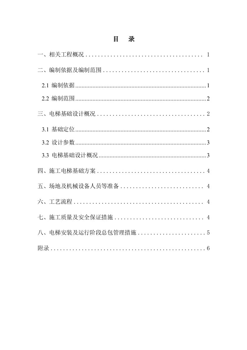 医院普通病房综合大楼电梯方案