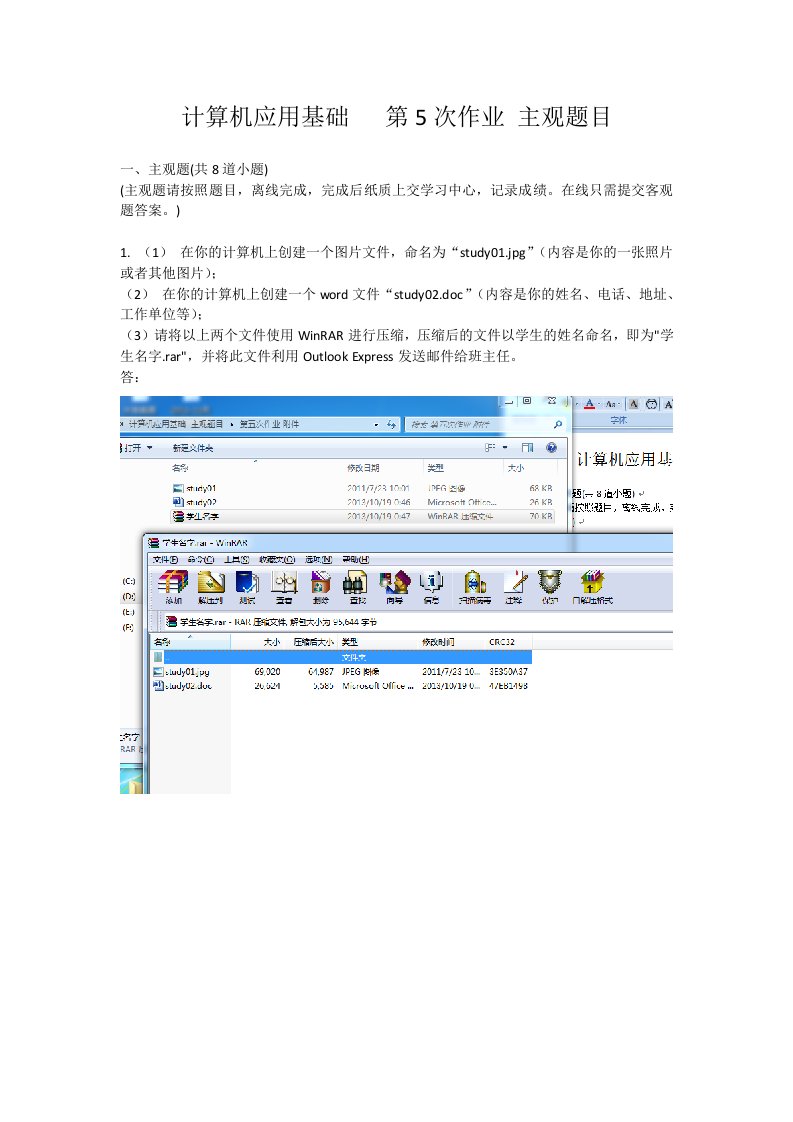 计算机应用基础第5次作业主观题目