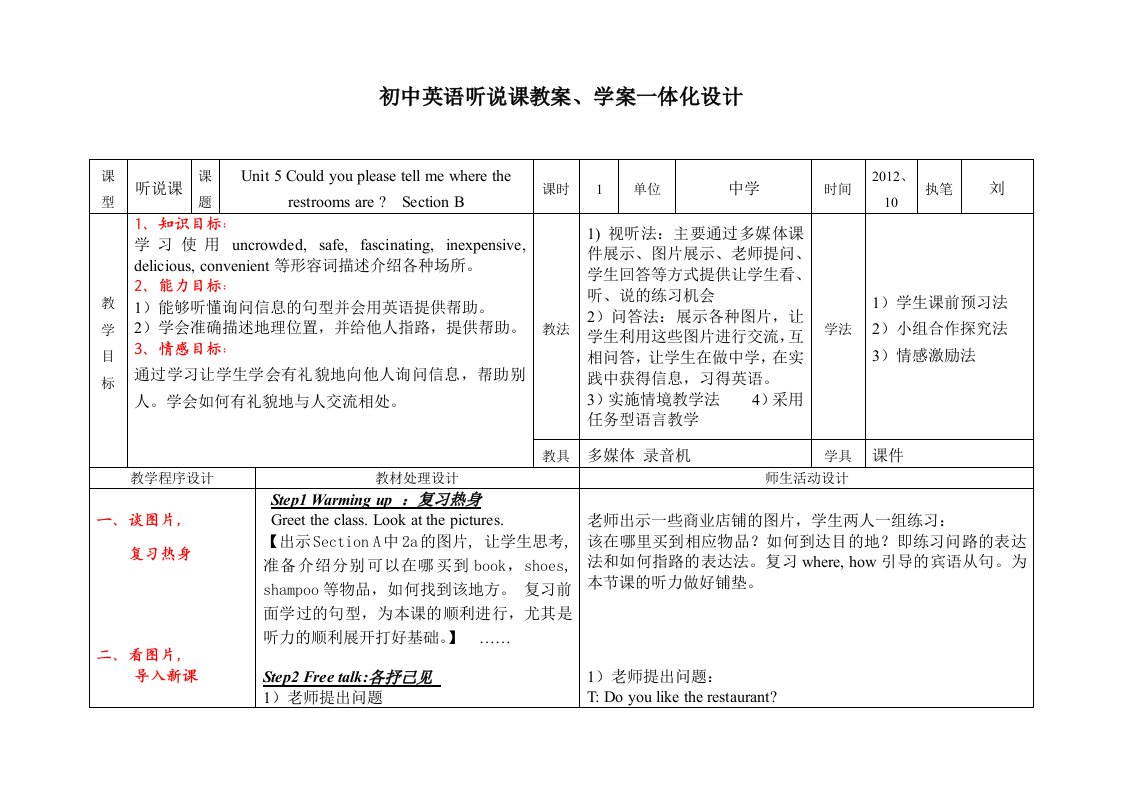 初中英语听说课教案