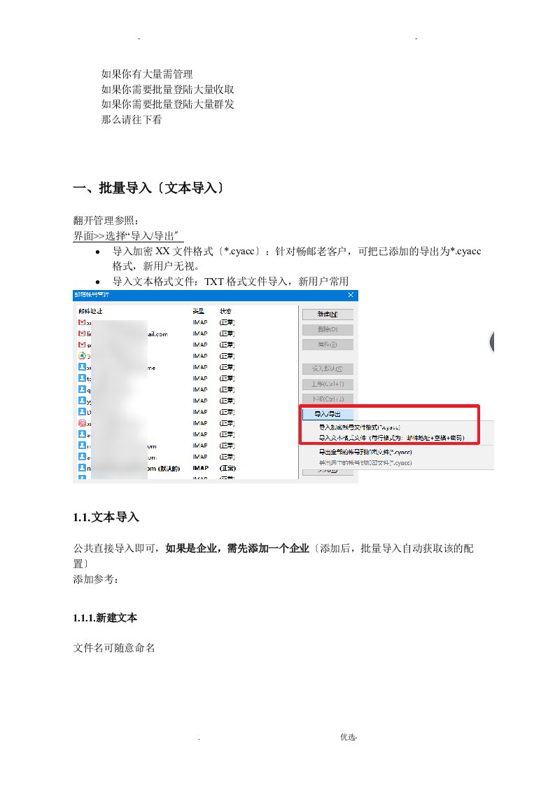 批量导入邮箱：收发邮件、群发邮件-畅邮(dm