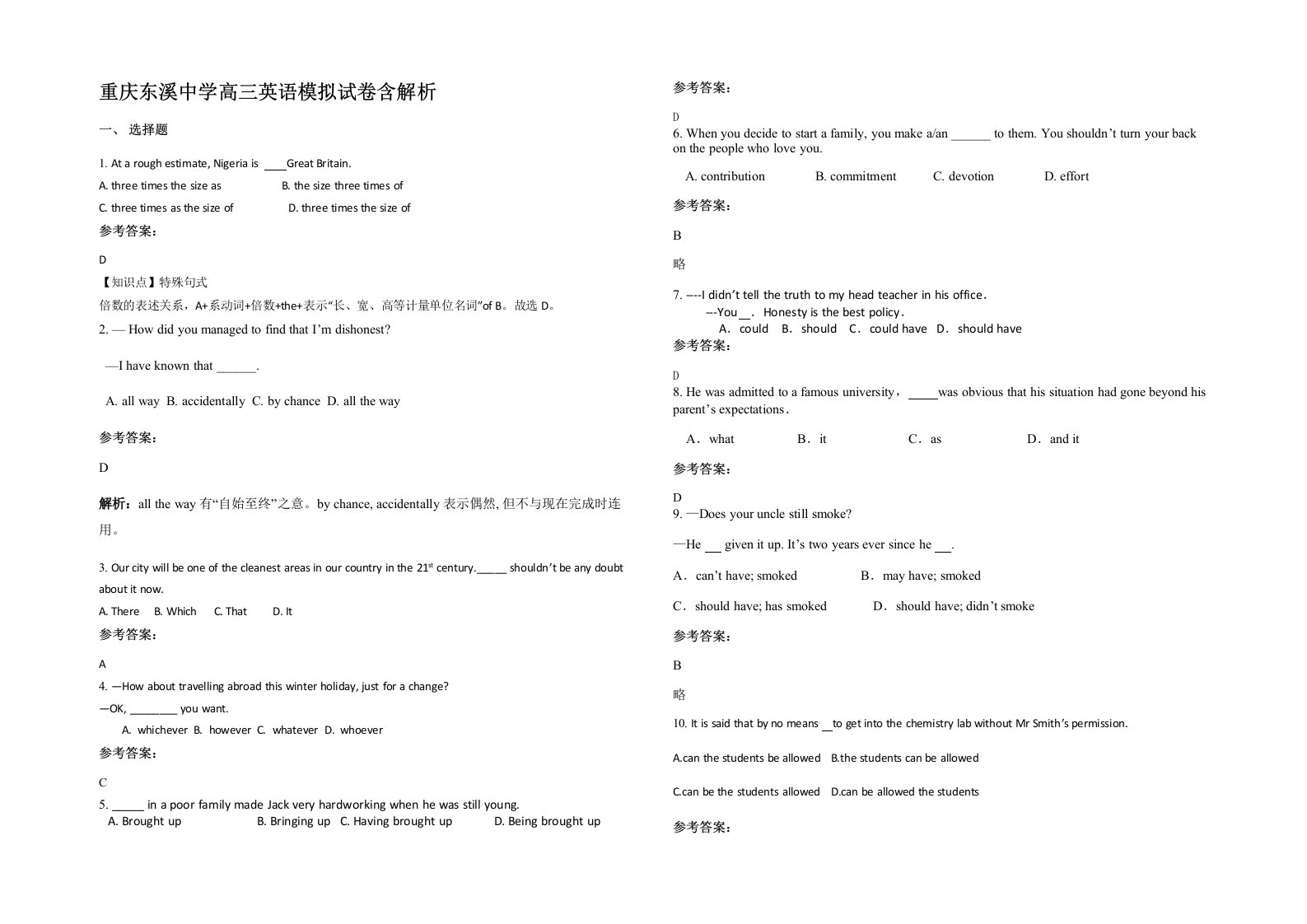 重庆东溪中学高三英语模拟试卷含解析