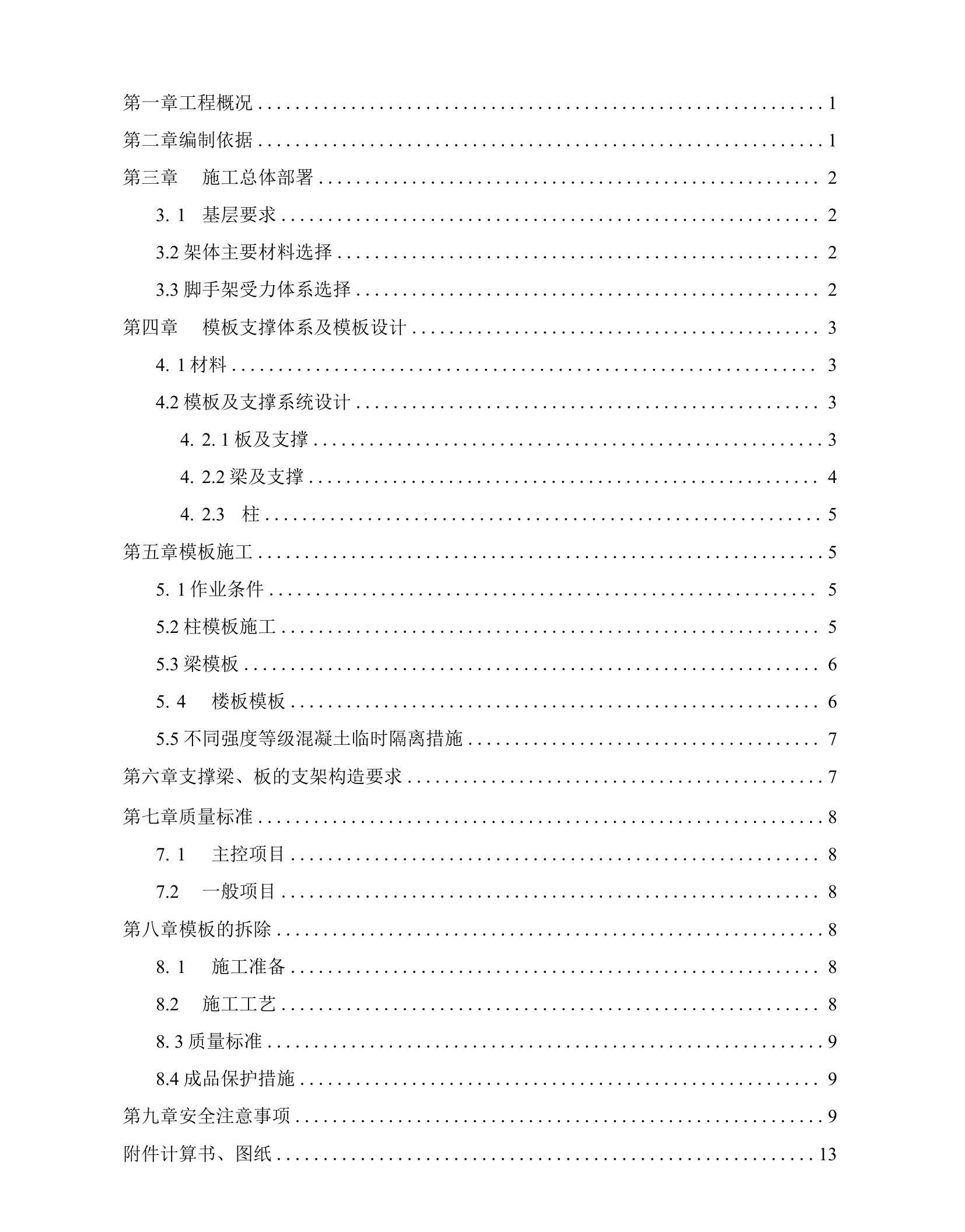 楼裙房高架支模施工方案