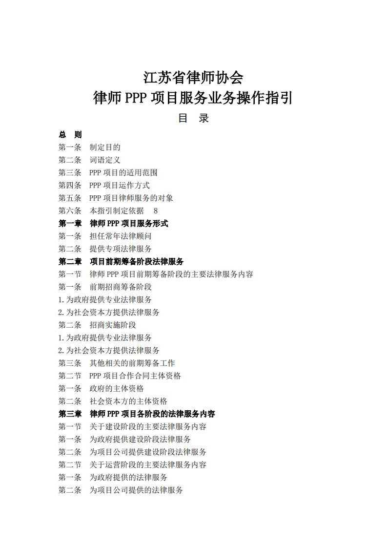 江苏省律师协会律师PPP