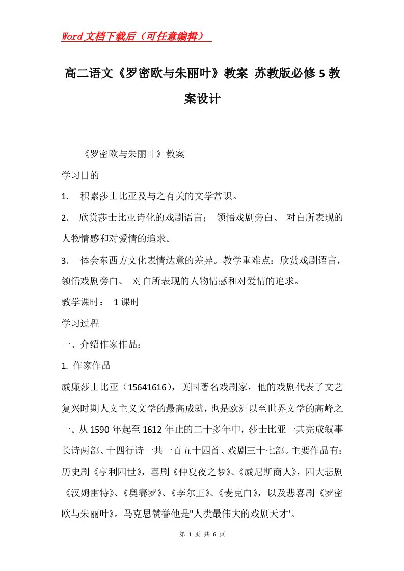 高二语文罗密欧与朱丽叶教案苏教版必修5教案设计