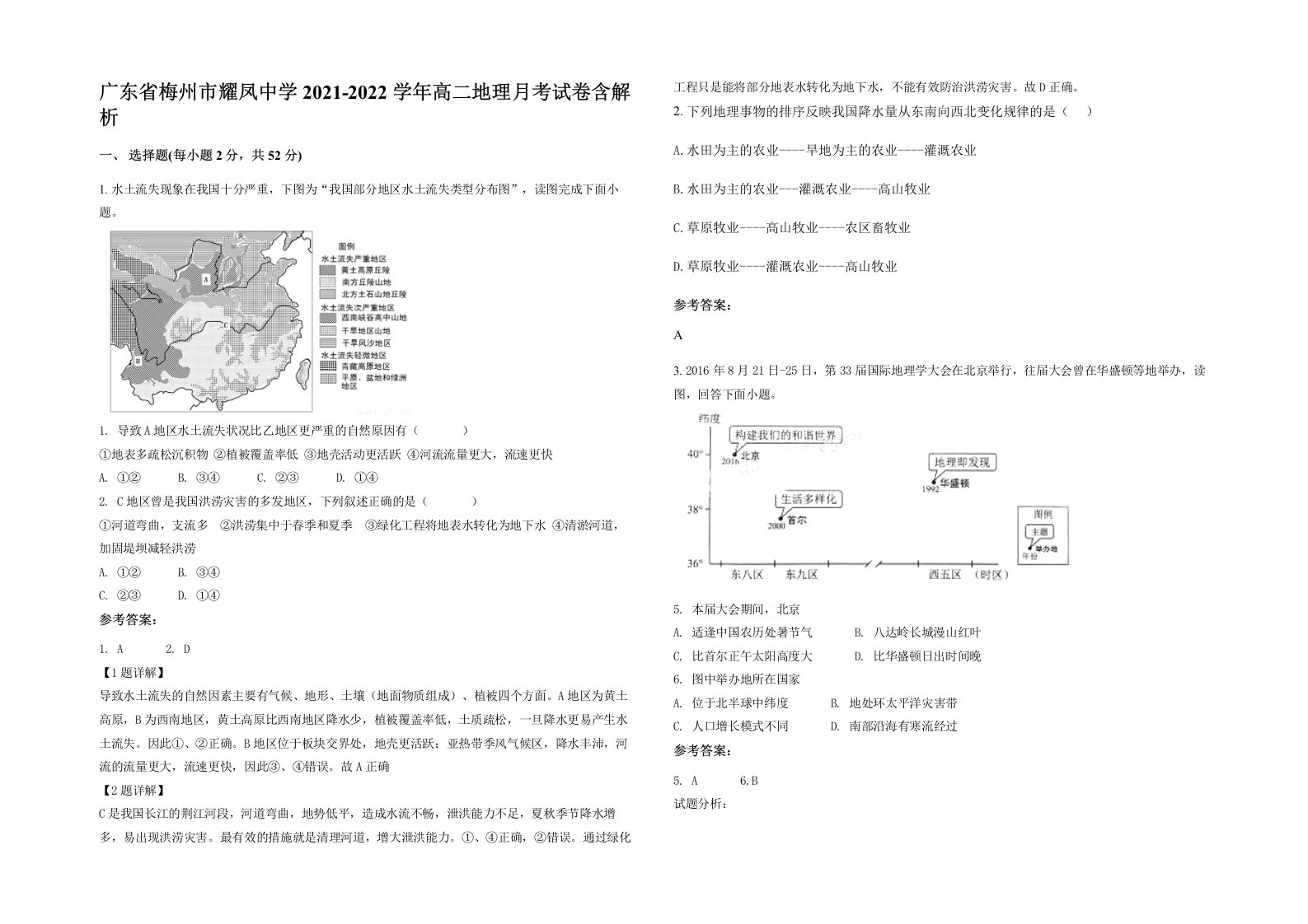 广东省梅州市耀凤中学2021-2022学年高二地理月考试卷含解析