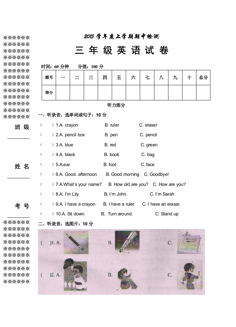 2015学年度第一学期三年级英语期中考试题9