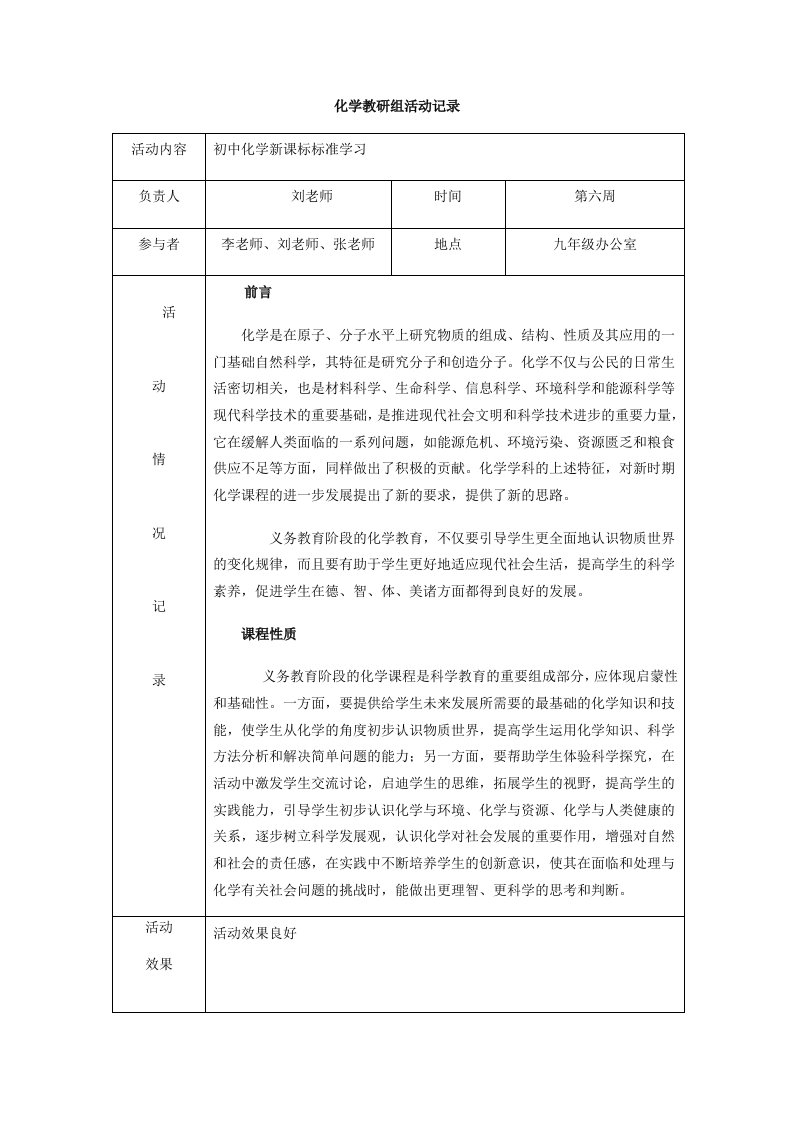 化学教研组活动记录