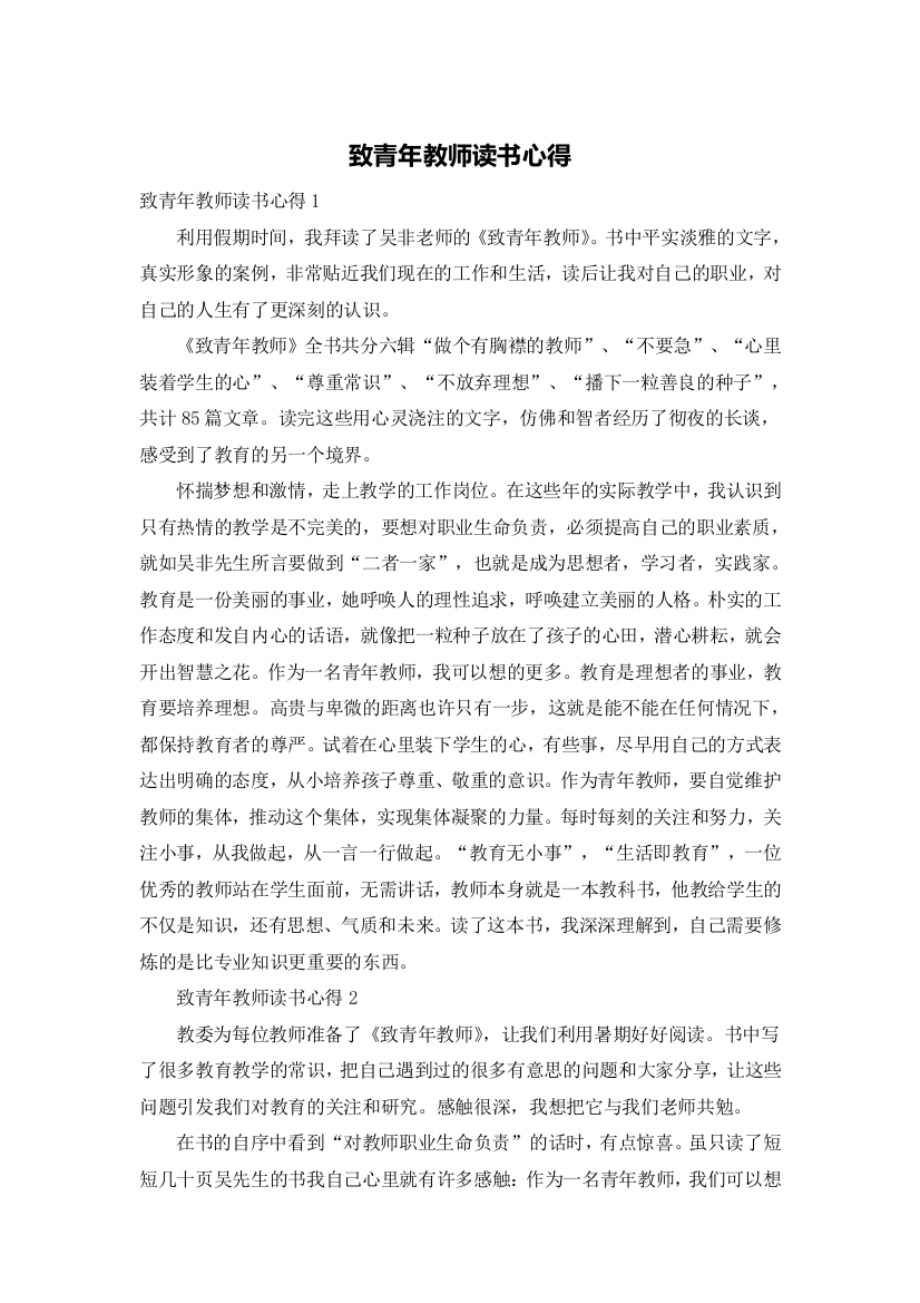 致青年教师读书心得