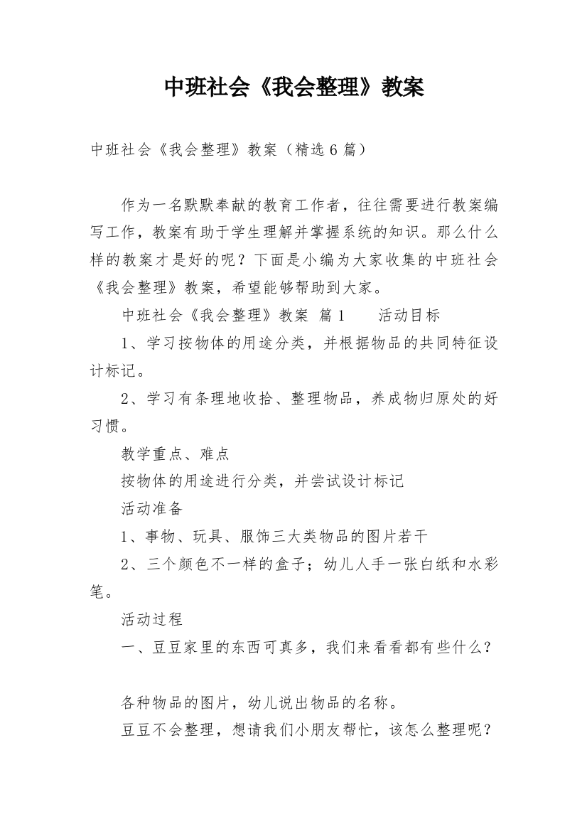 中班社会《我会整理》教案_3