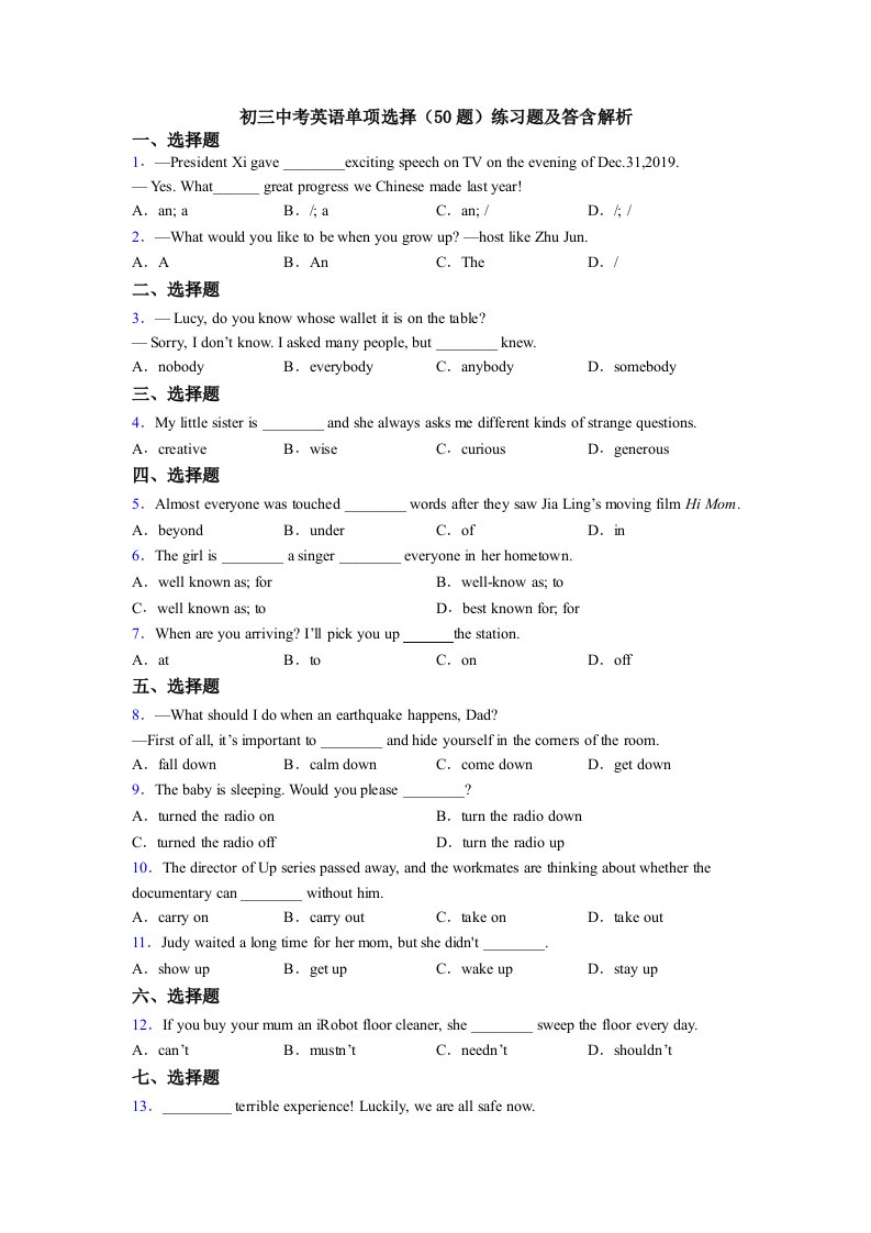 初三中考英语单项选择（50题）练习题及答含解析