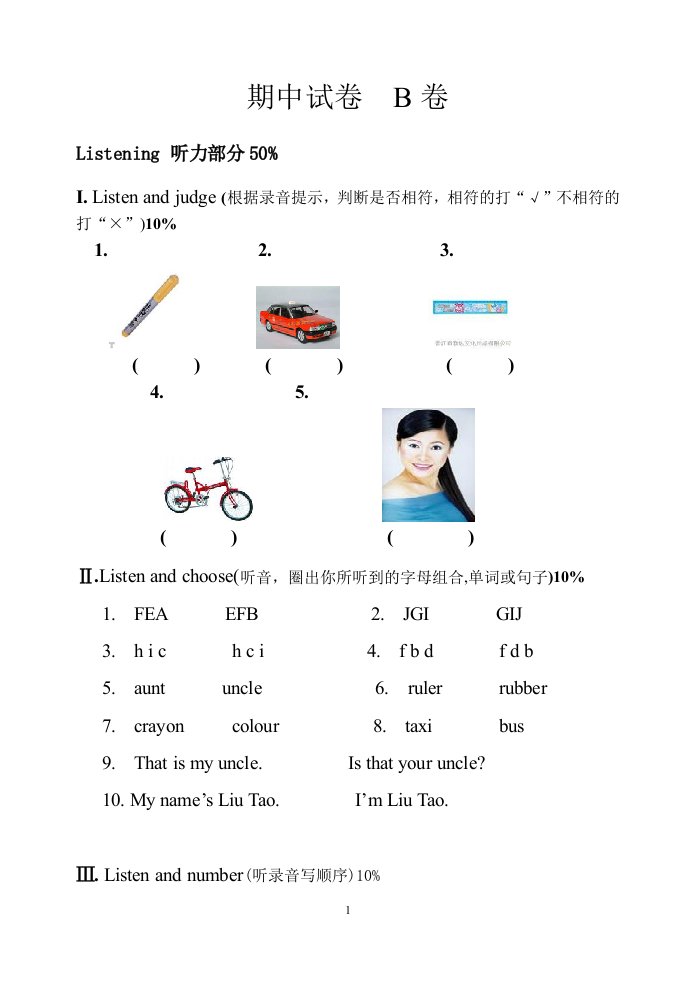 牛津小学英语1B期中试卷(B卷)