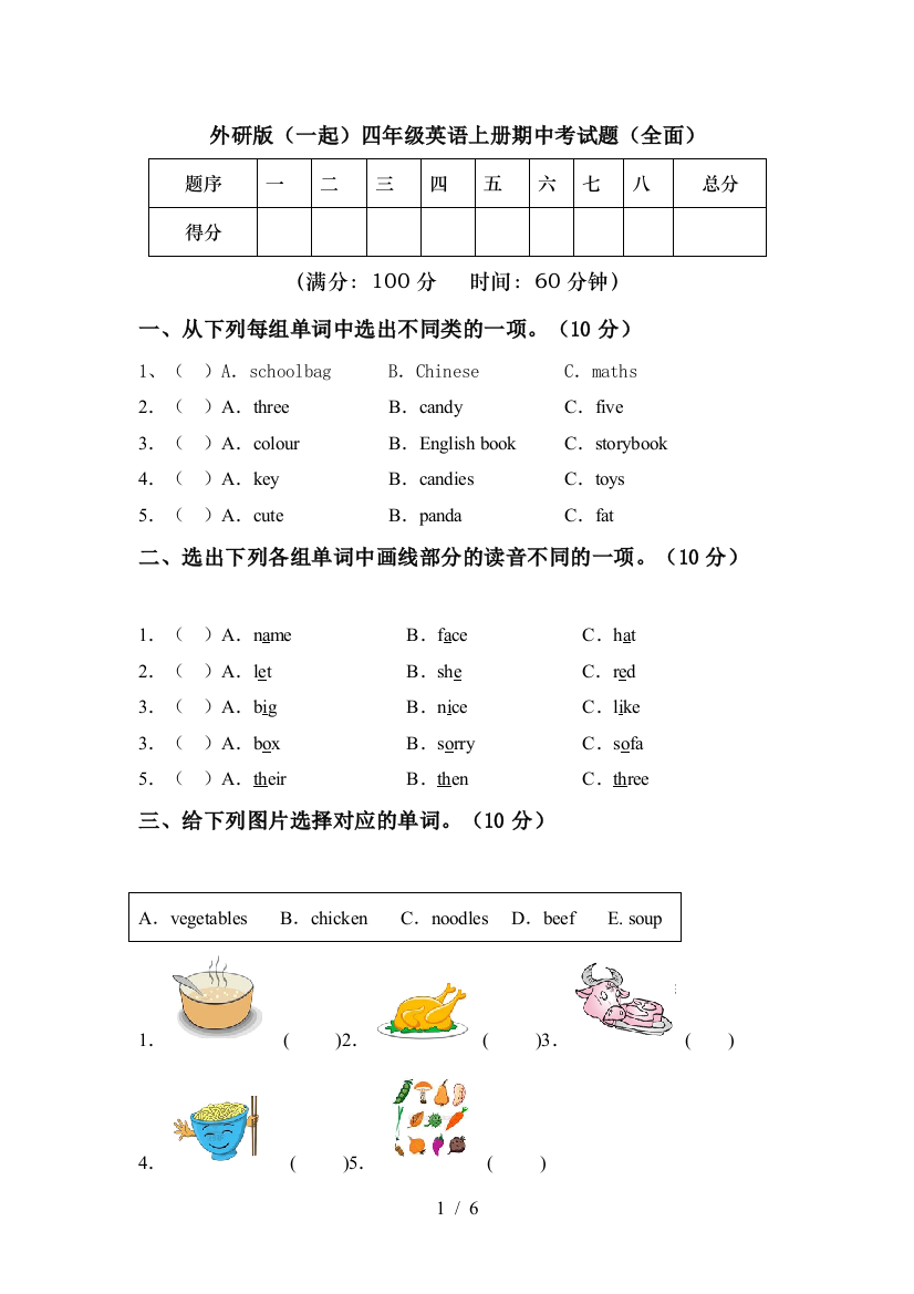 外研版(一起)四年级英语上册期中考试题(全面)