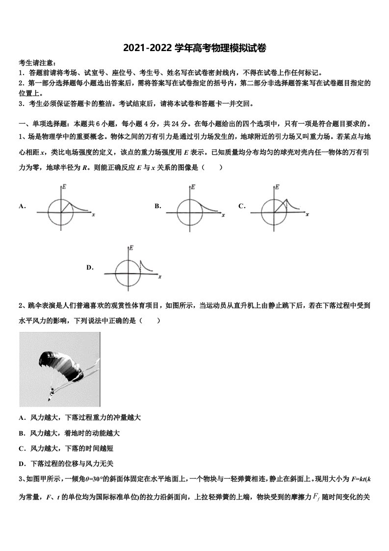 2021-2022学年湖北省蕲春县高三适应性调研考试物理试题含解析