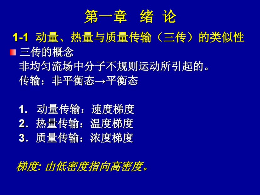 表面工程课件第一二章