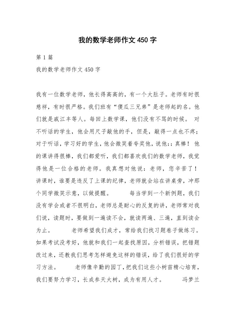 我的数学老师作文450字