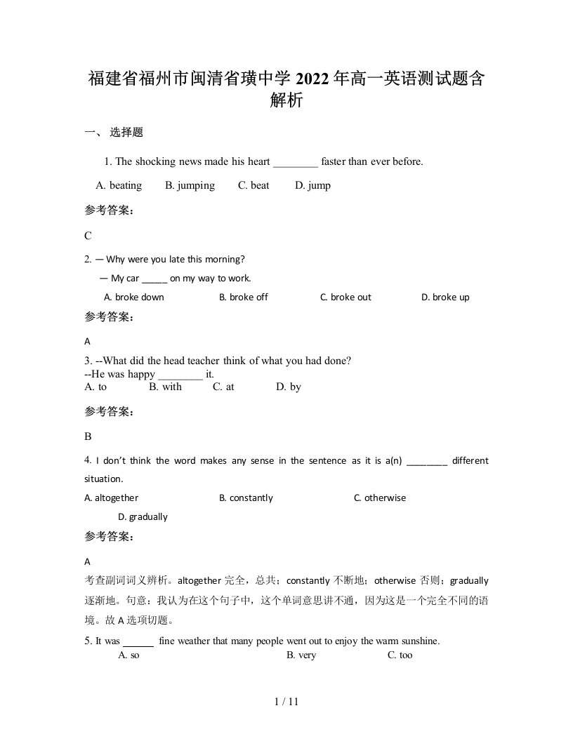 福建省福州市闽清省璜中学2022年高一英语测试题含解析