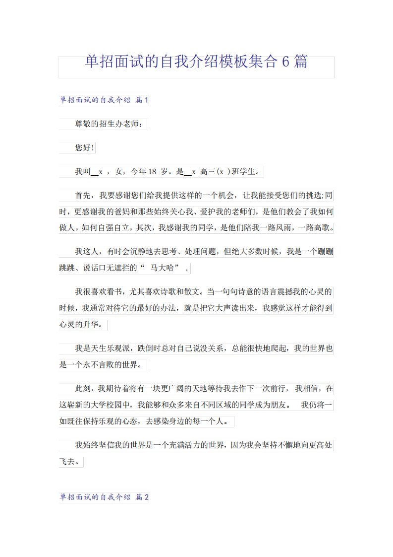 单招面试的自我介绍模板集合6篇