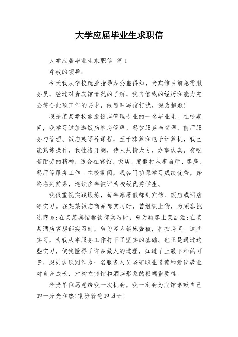 大学应届毕业生求职信_13