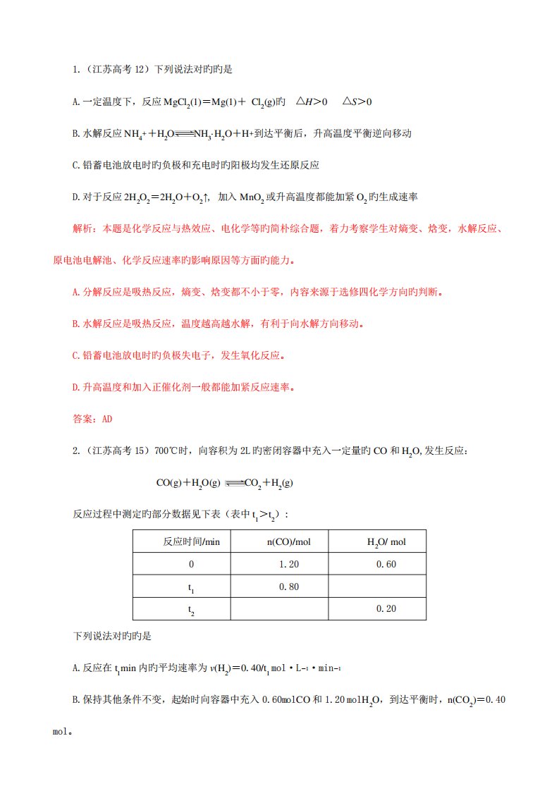 2023年高考真题化学试题分类汇编化学反应速率和化学平衡