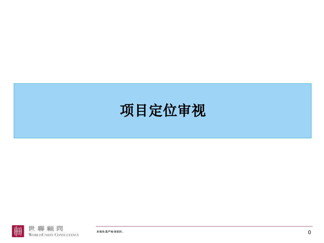 新鸿基项目整体定位物业发展建议135页