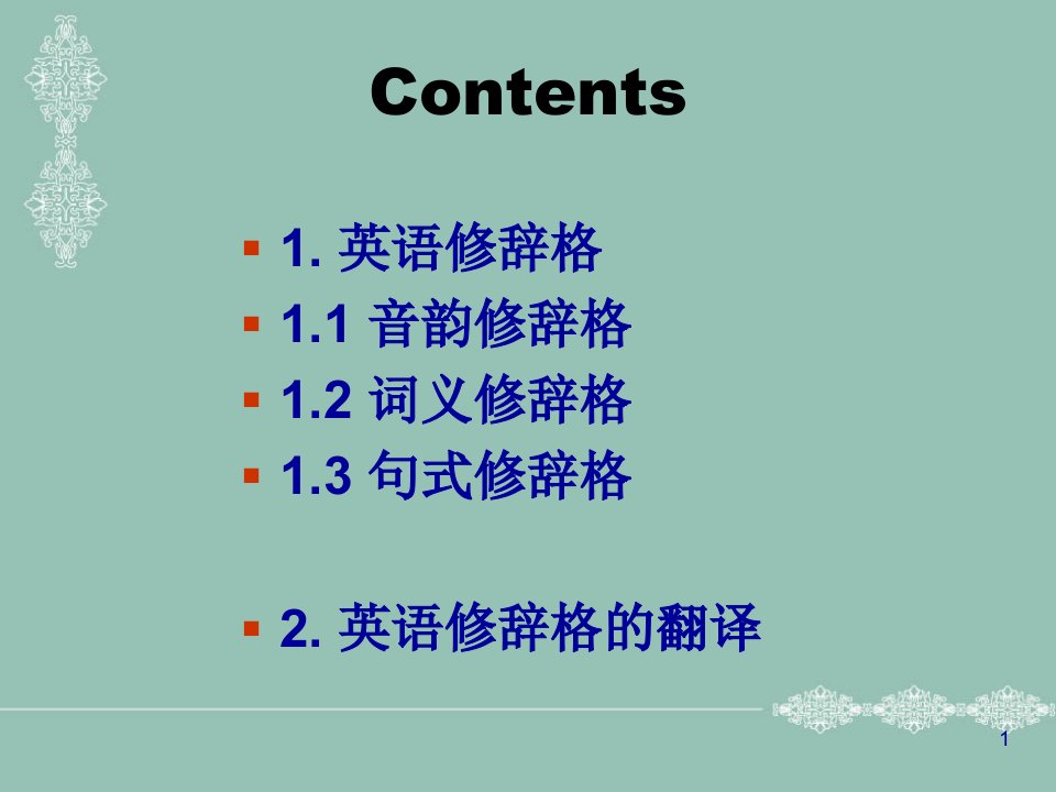 英译汉的难点修辞格翻译汇总