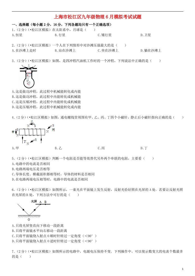 上海市松江区九级物理6月模拟考试试题（含解析）