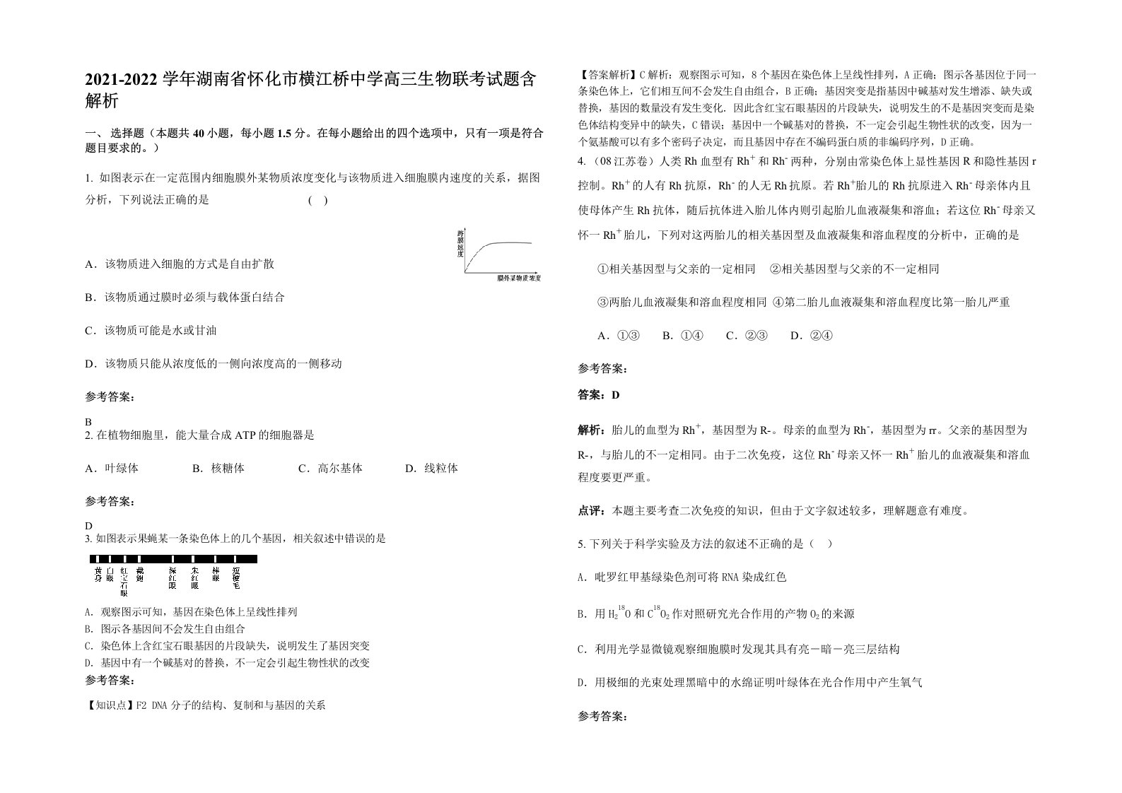 2021-2022学年湖南省怀化市横江桥中学高三生物联考试题含解析