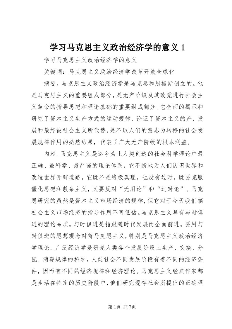 7学习马克思主义政治经济学的意义