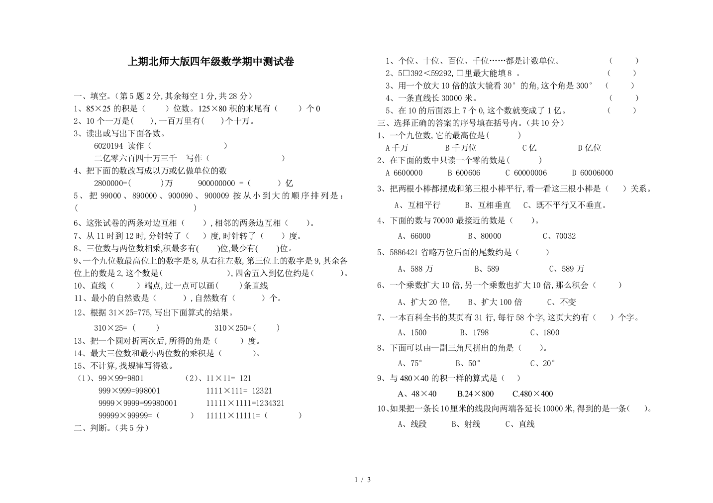 上期北师大版四年级数学期中测试卷