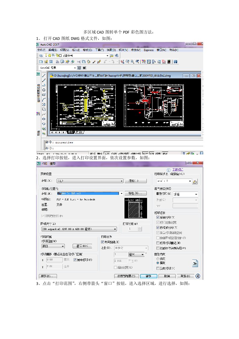 CAD转PDF彩色图使用方法