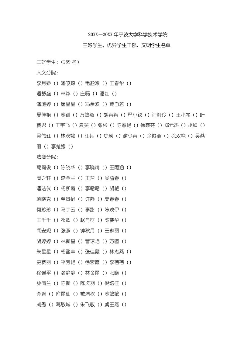 2021年学年宁波大学科学核心技术学院