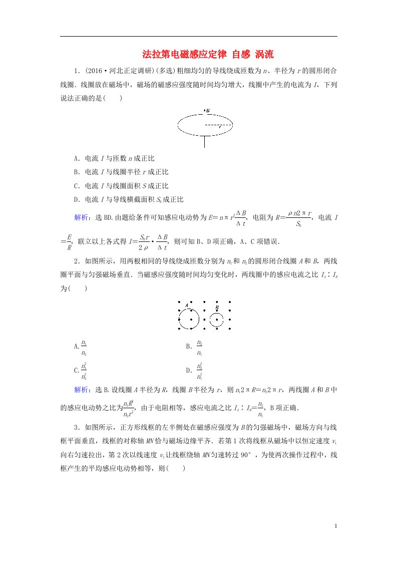 高考物理大一轮复习