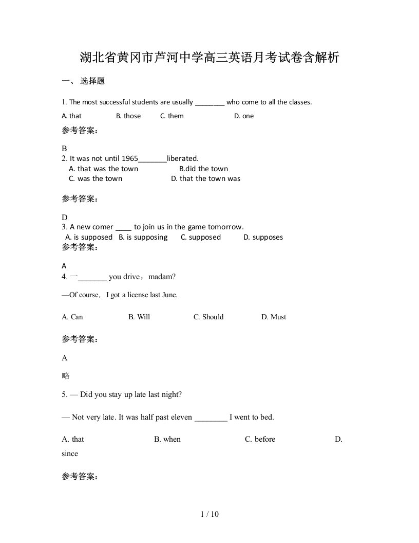 湖北省黄冈市芦河中学高三英语月考试卷含解析