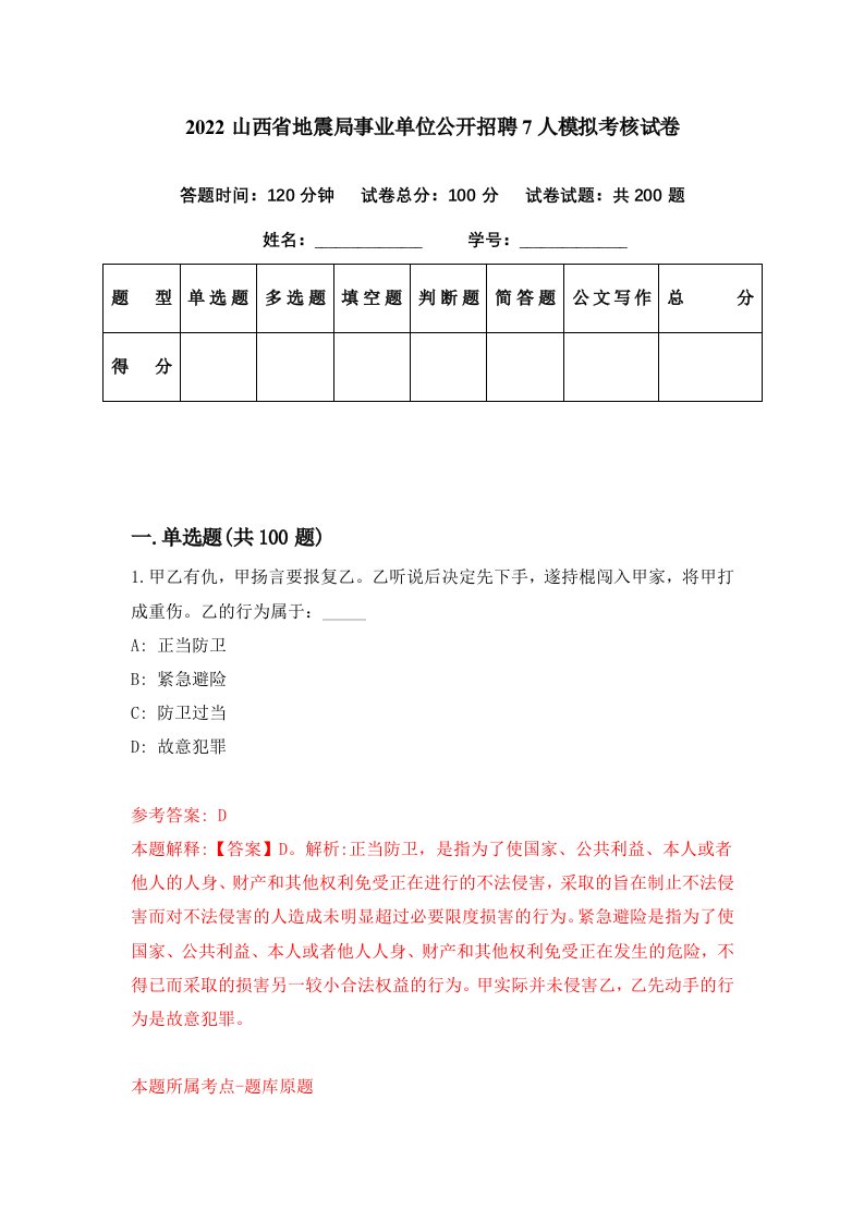 2022山西省地震局事业单位公开招聘7人模拟考核试卷7