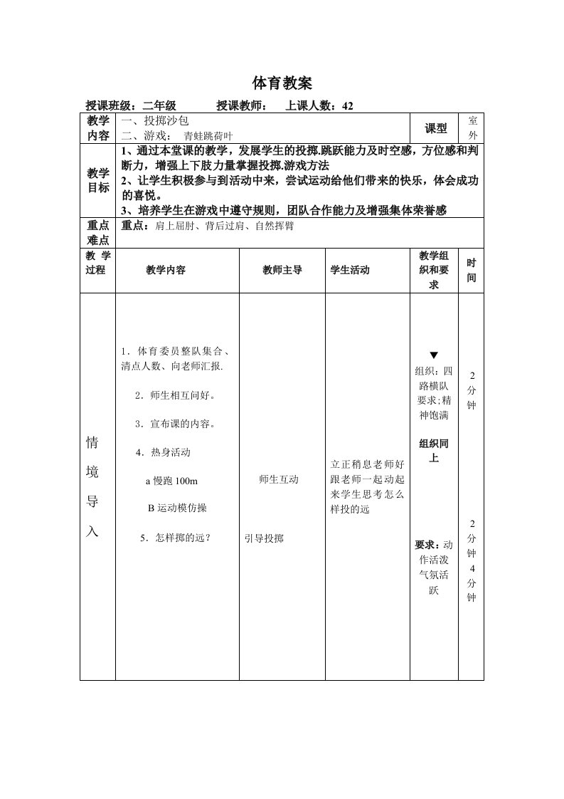 二年级投掷垒球游戏体育教案说课稿