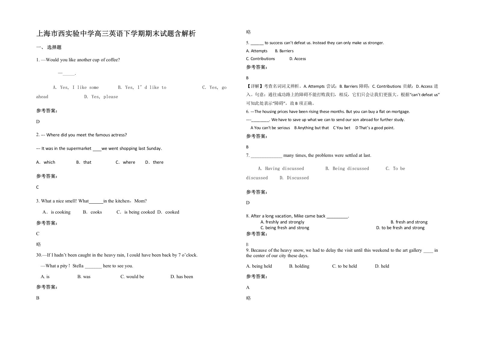 上海市西实验中学高三英语下学期期末试题含解析