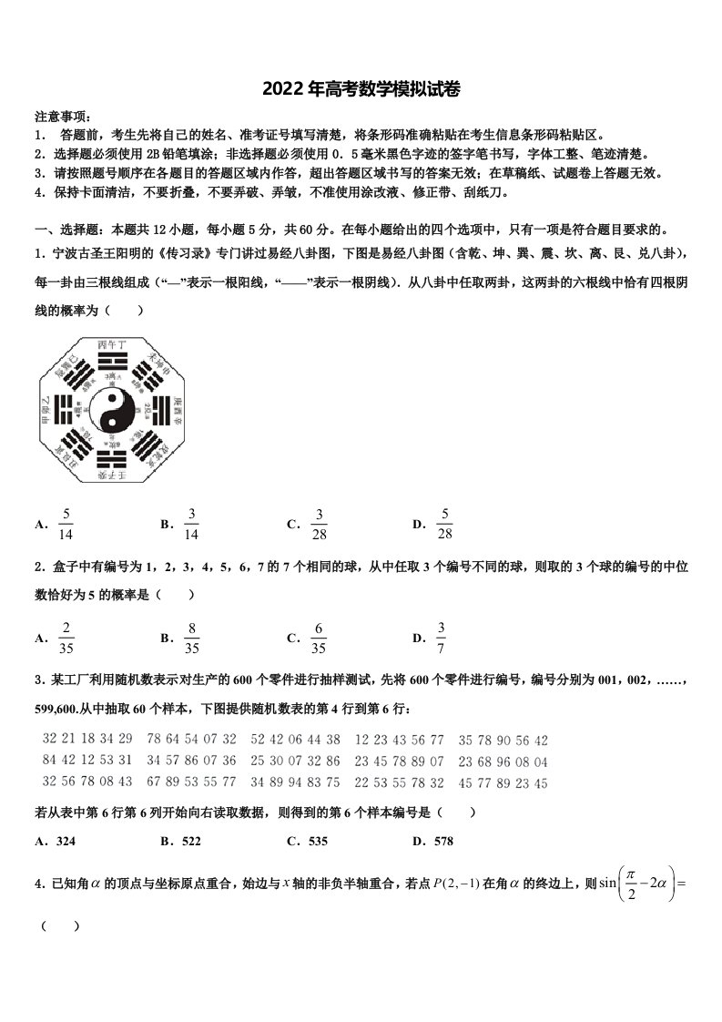 2021-2022学年浙江省杭州市塘栖中学高三第二次调研数学试卷含解析