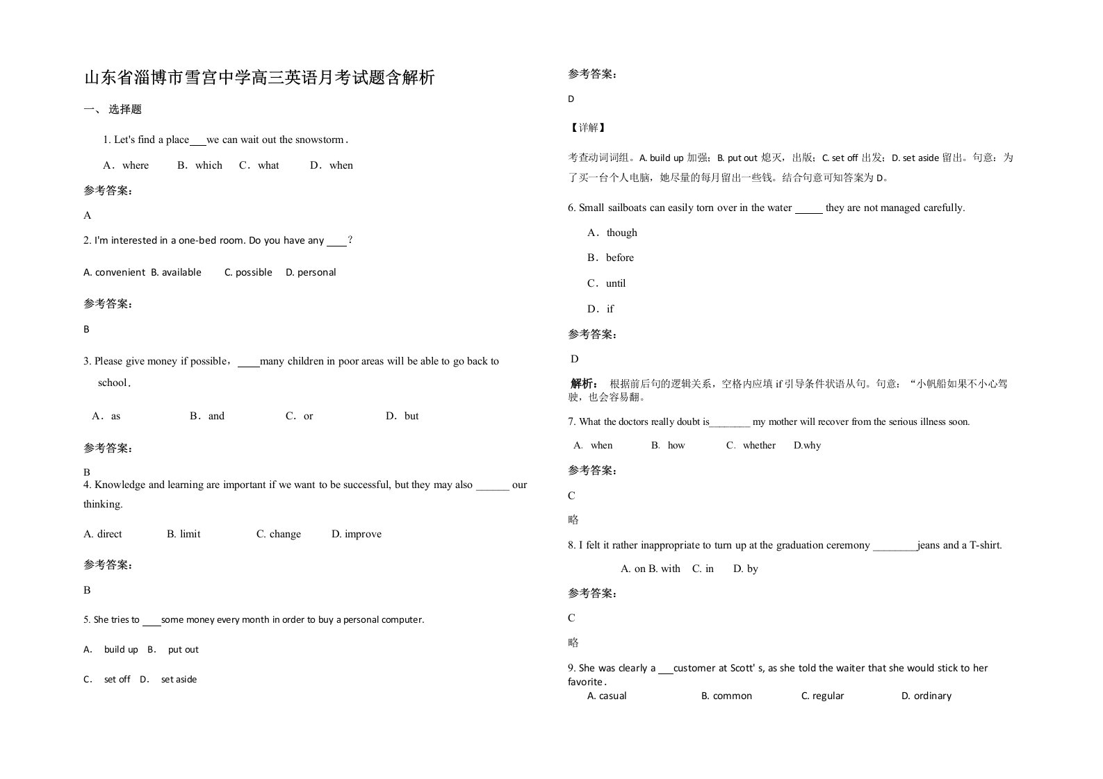 山东省淄博市雪宫中学高三英语月考试题含解析