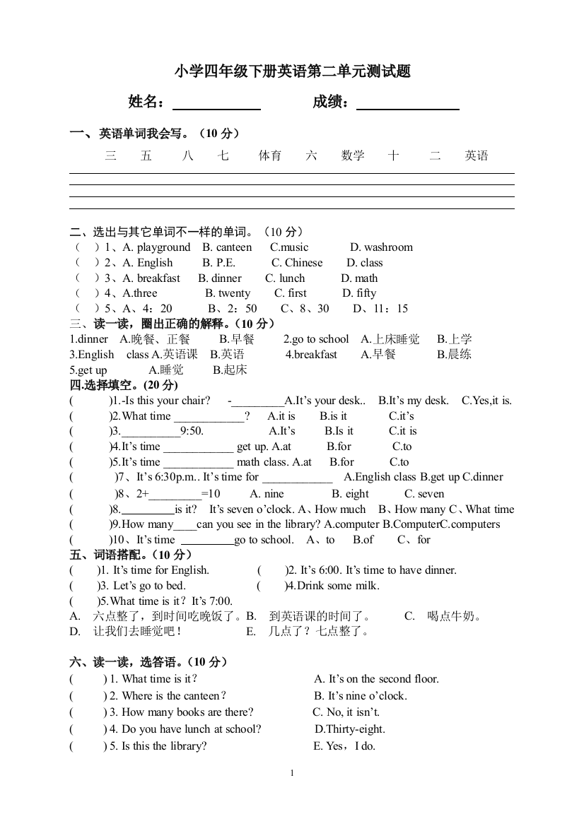 新版pep小学四年级下册英语第二单元测试题